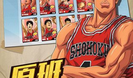 灌篮高手漫画在线看,青春热血的篮球传奇